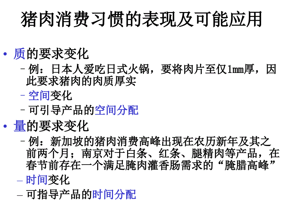 冷鲜肉消费模式气象因素分析_第2页