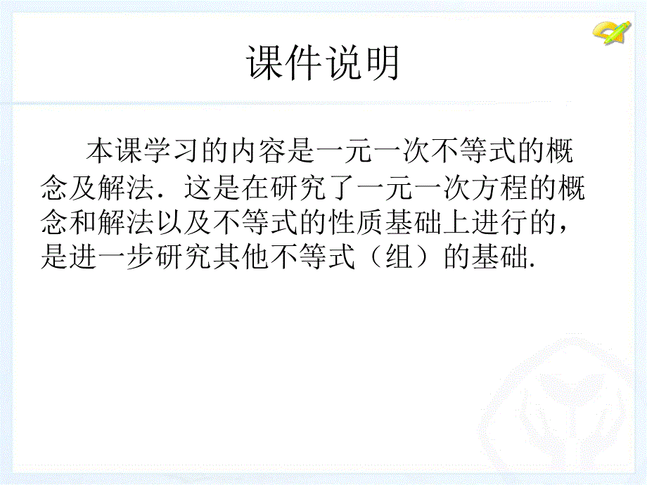 一元一次不等式1_第2页