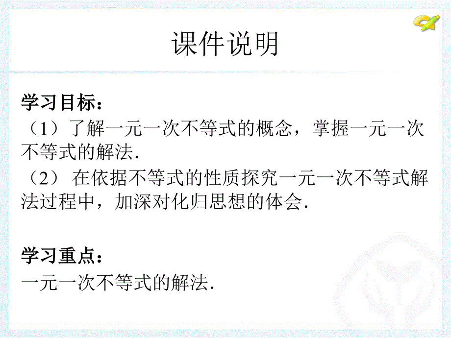 一元一次不等式1_第3页