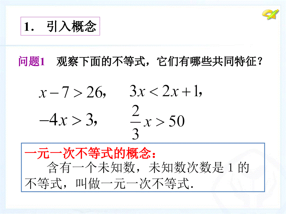 一元一次不等式1_第4页