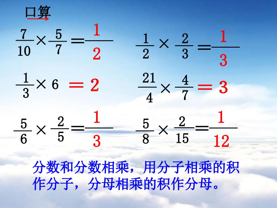 【苏教版】数学六年级上册：2.5分数连乘ppt课件_第4页