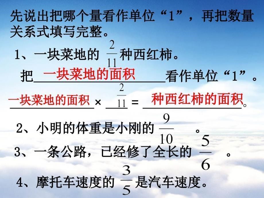 【苏教版】数学六年级上册：2.5分数连乘ppt课件_第5页