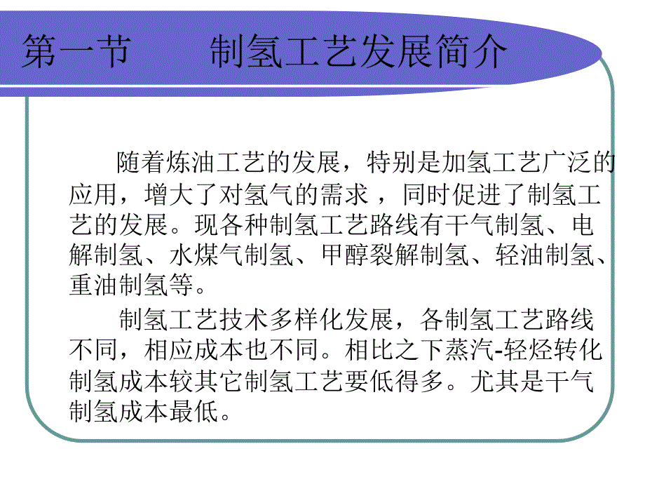 制氢工艺简介_第4页