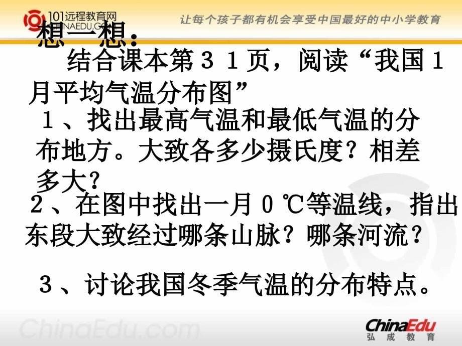 人教新课标版初中八上气候多样季风显著.ppt_第5页