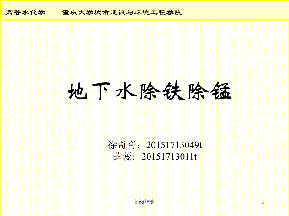 地下水除铁除锰优质内容_第1页