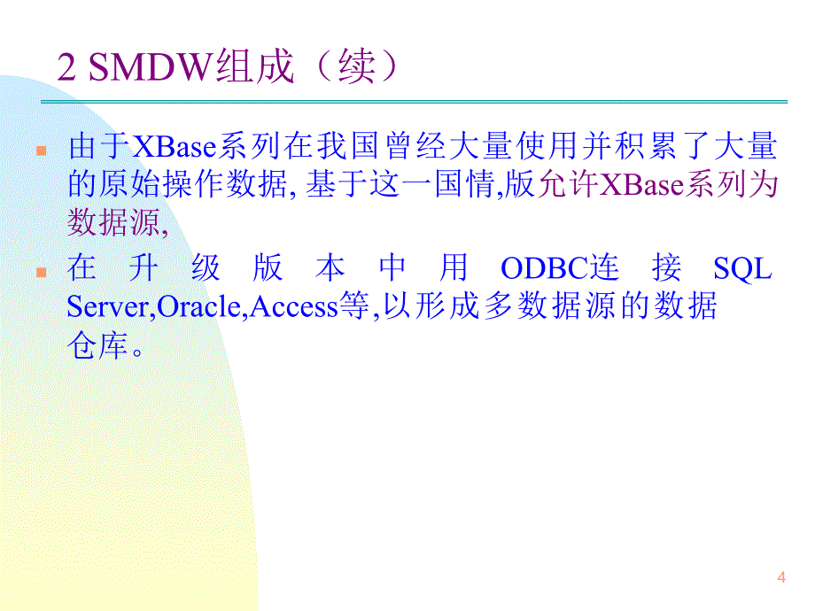 超市crm仓库和挖掘_第4页