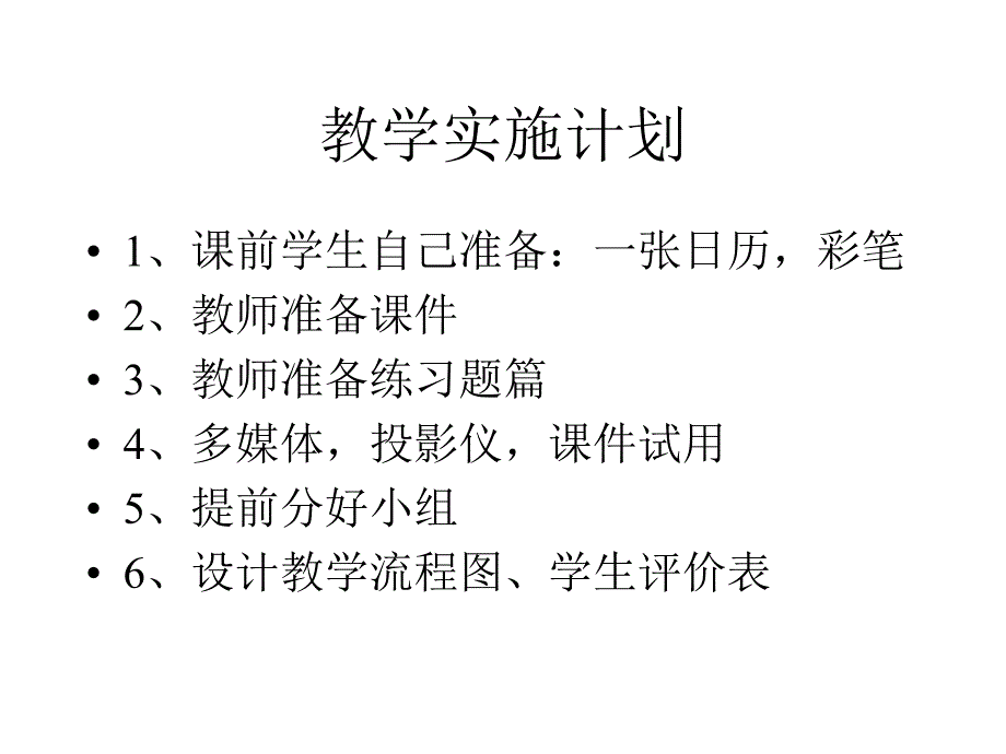 日历中的数学规律_第2页