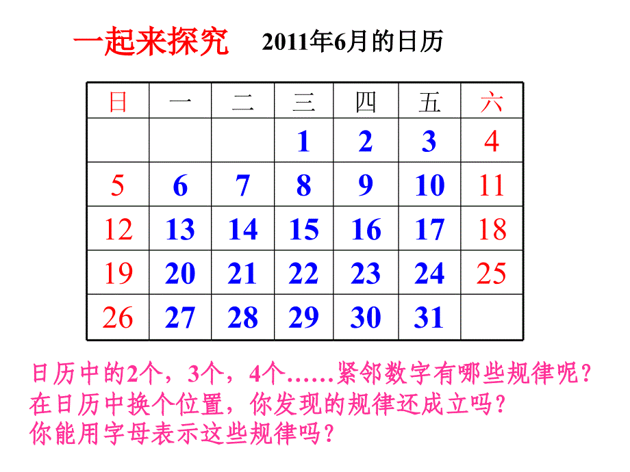 日历中的数学规律_第3页