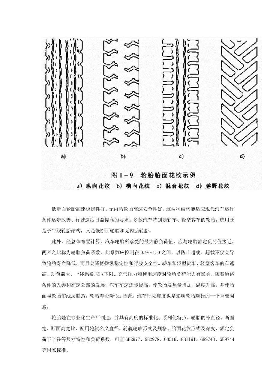 汽车设计-汽车轮胎的选择_第2页