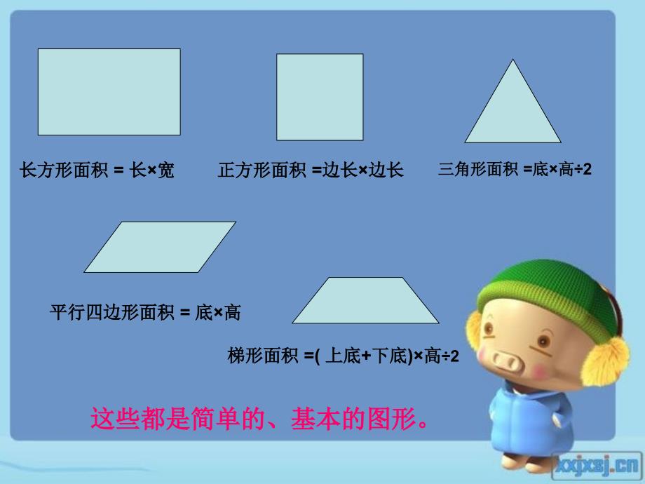 北师大版小学数学《组合图形的面积》课件_第2页