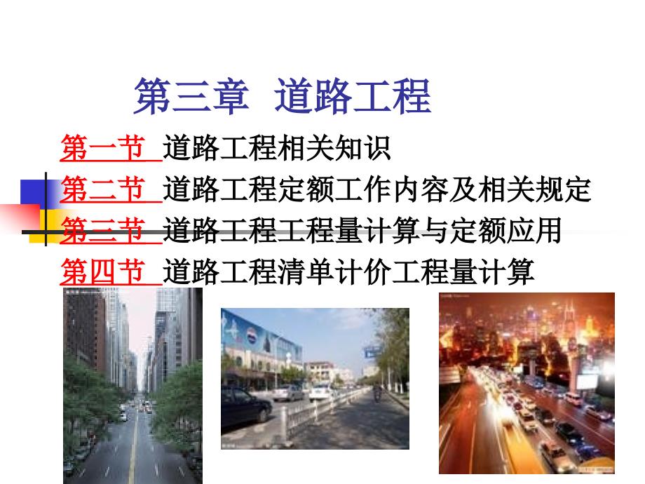 市政道路工程预算讲义ppt_第2页