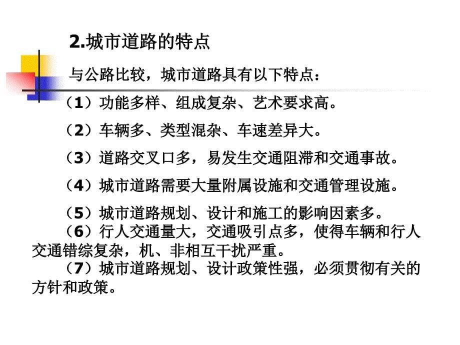 市政道路工程预算讲义ppt_第5页