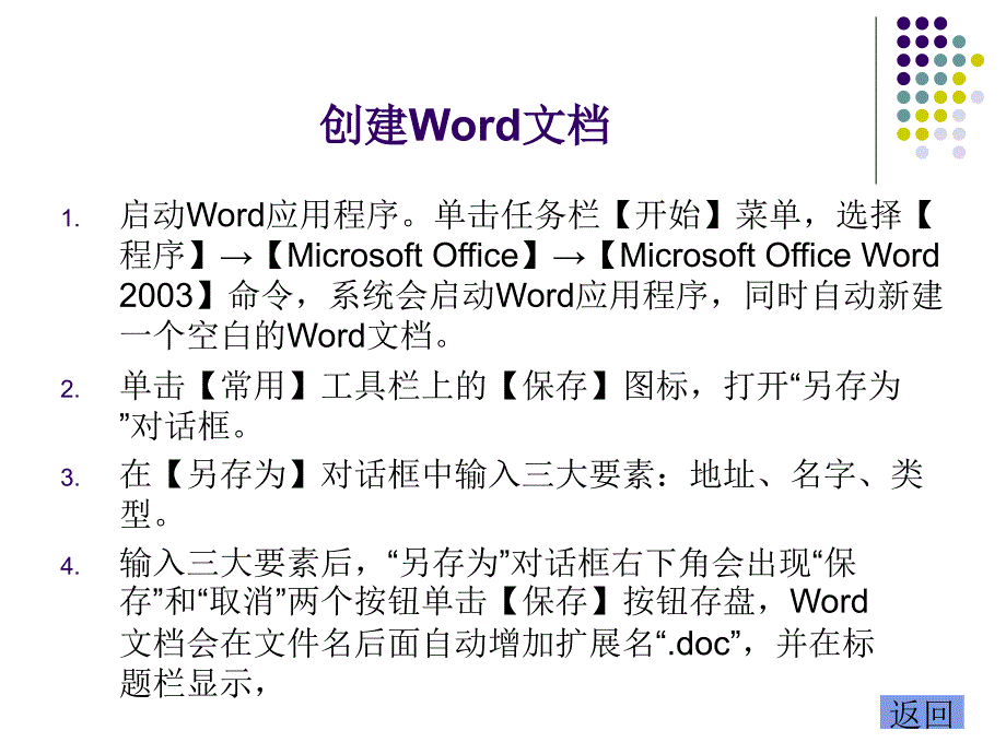 项目三使用字处理软件Word23ppt课件_第4页