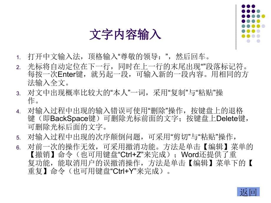 项目三使用字处理软件Word23ppt课件_第5页