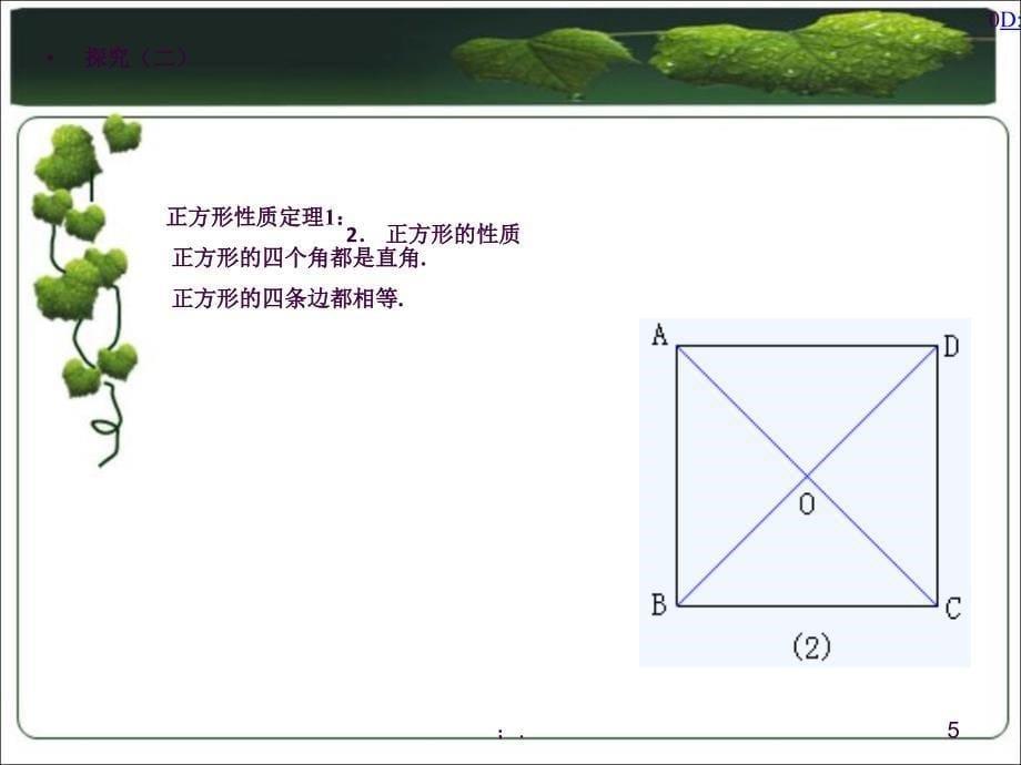 正方形的性质1ppt课件_第5页