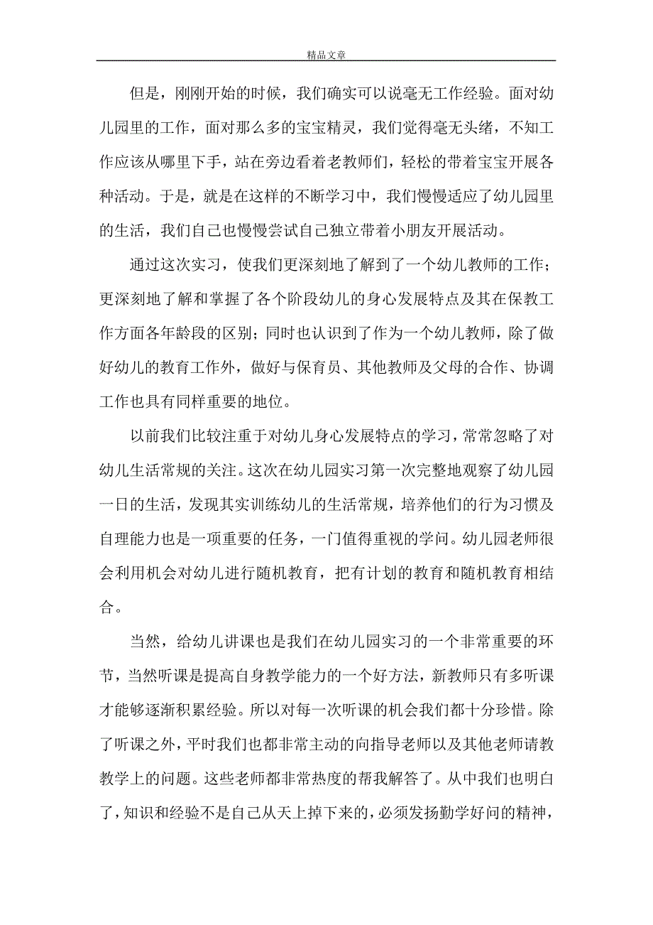 《托管班个人工作总结范文三篇》29036_第2页