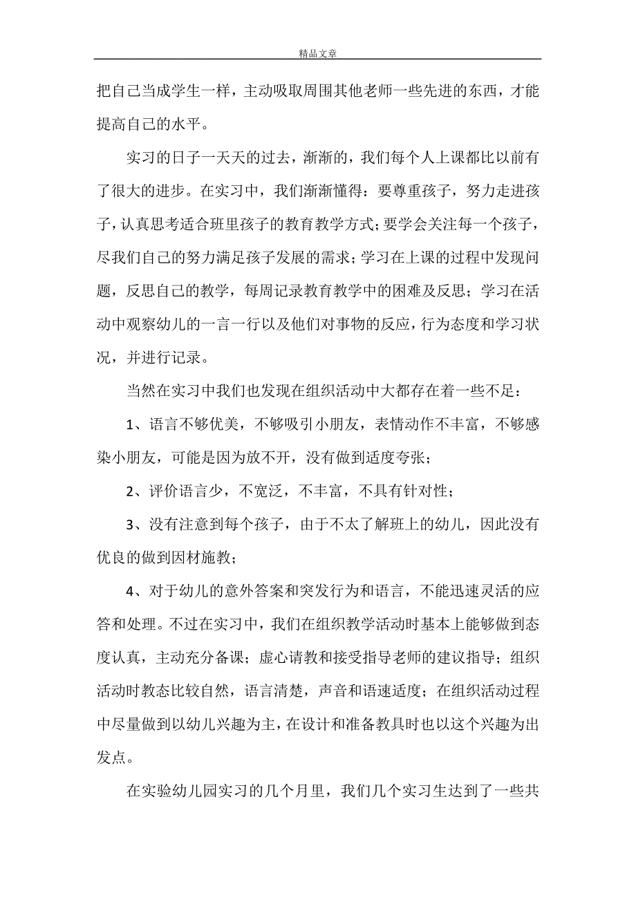 《托管班个人工作总结范文三篇》29036_第3页