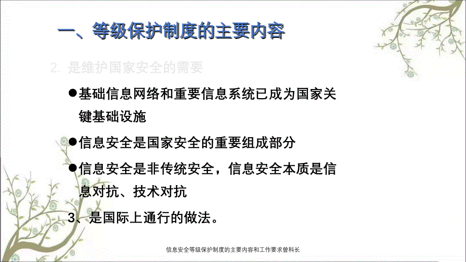 信息安全等级保护制度的主要内容和工作要求曾科长PPT课件_第4页