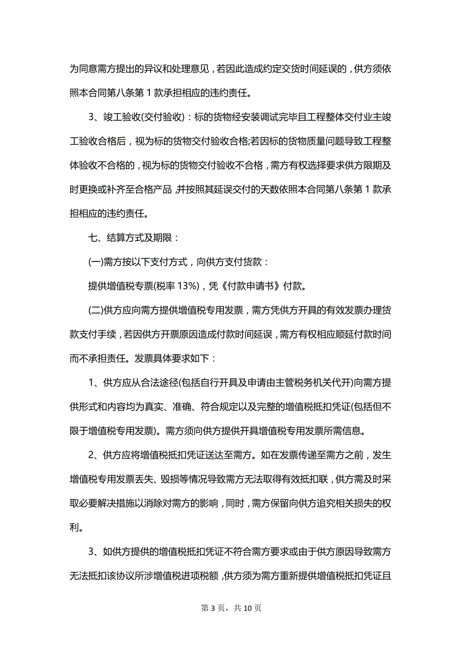 项目物资采购合同_第3页