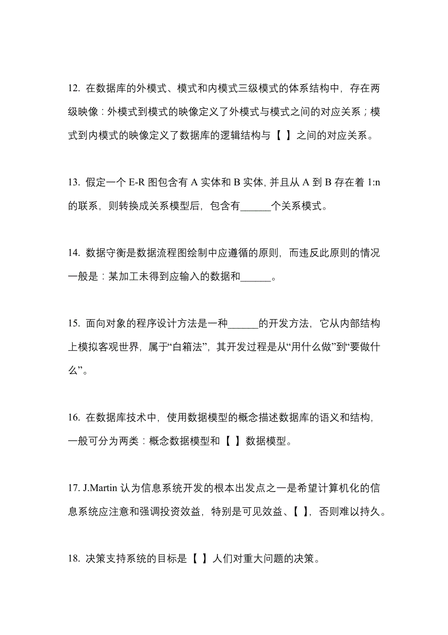 2021年四川省绵阳市全国计算机等级考试信息安全技术预测试题(含答案)_第3页