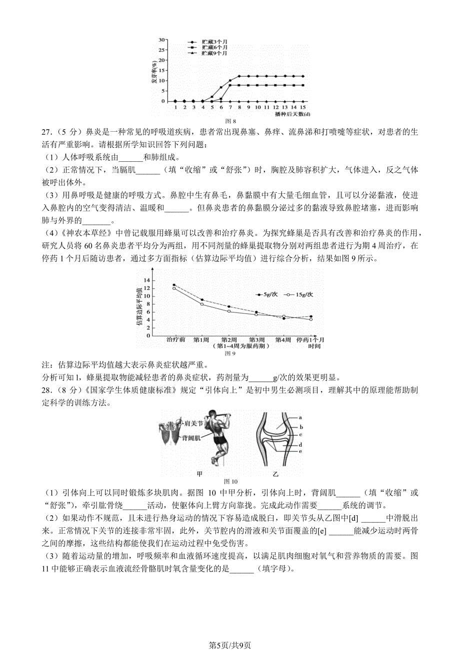 2023北京顺义区初二一模生物试卷和答案_第5页