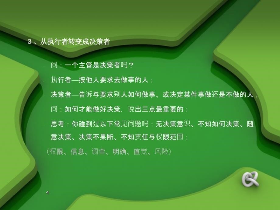 管理者的角色转换_第5页