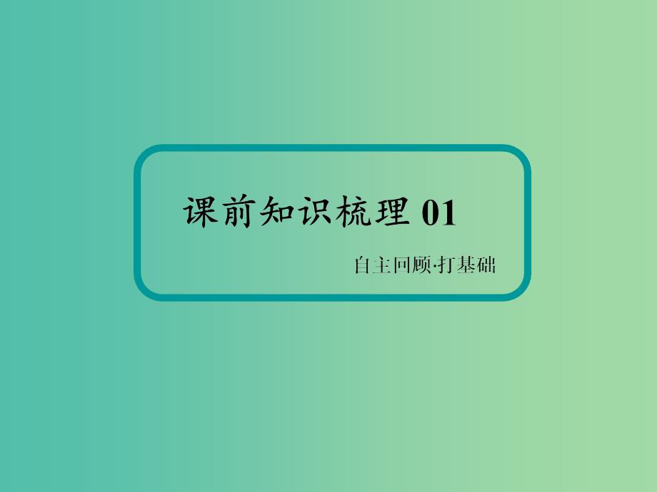 高考物理总复习 7.2闭合电路欧姆定律及其应用课件.ppt_第4页