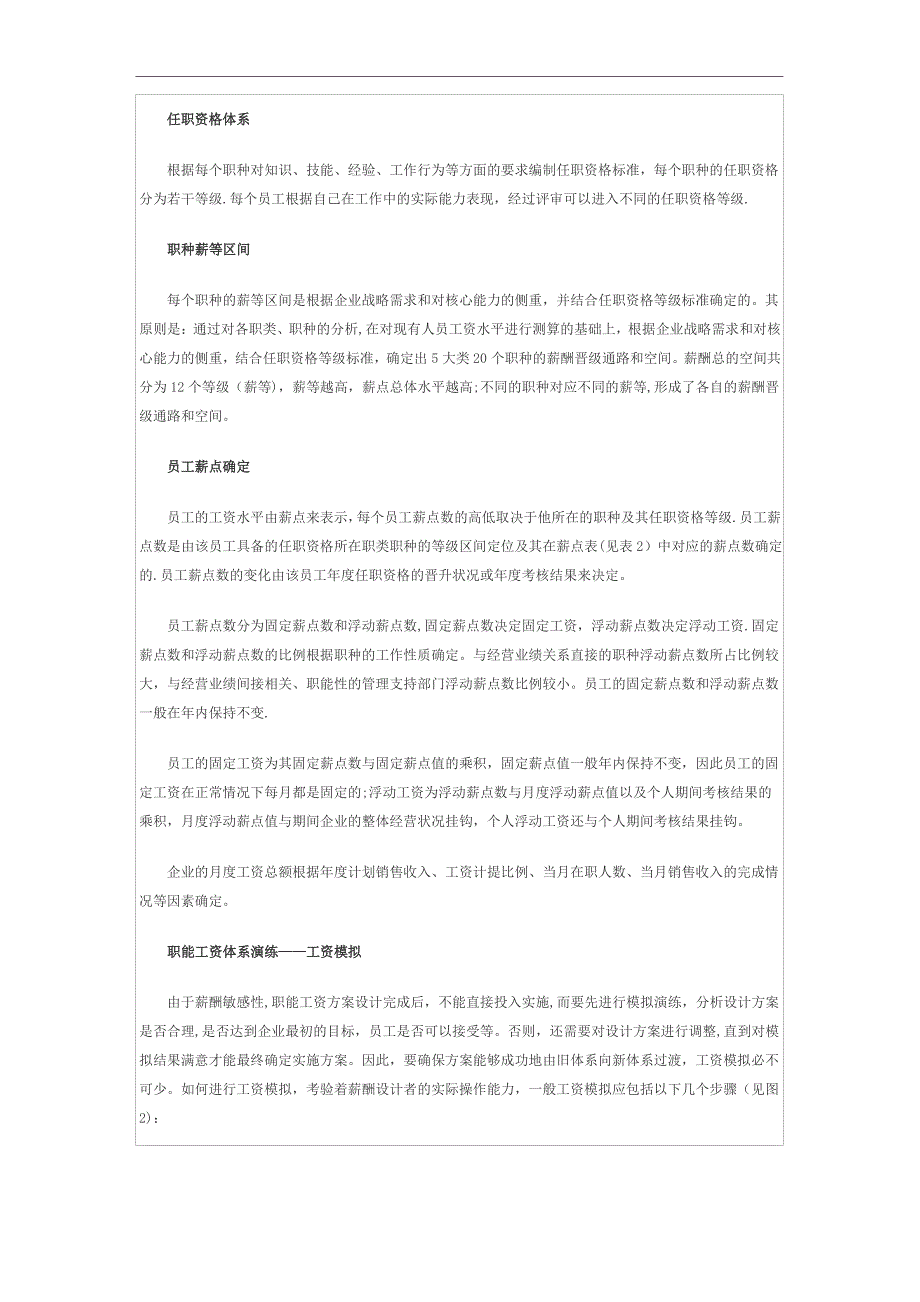 最新人力资源管理：职能工资体系设计方略_第3页