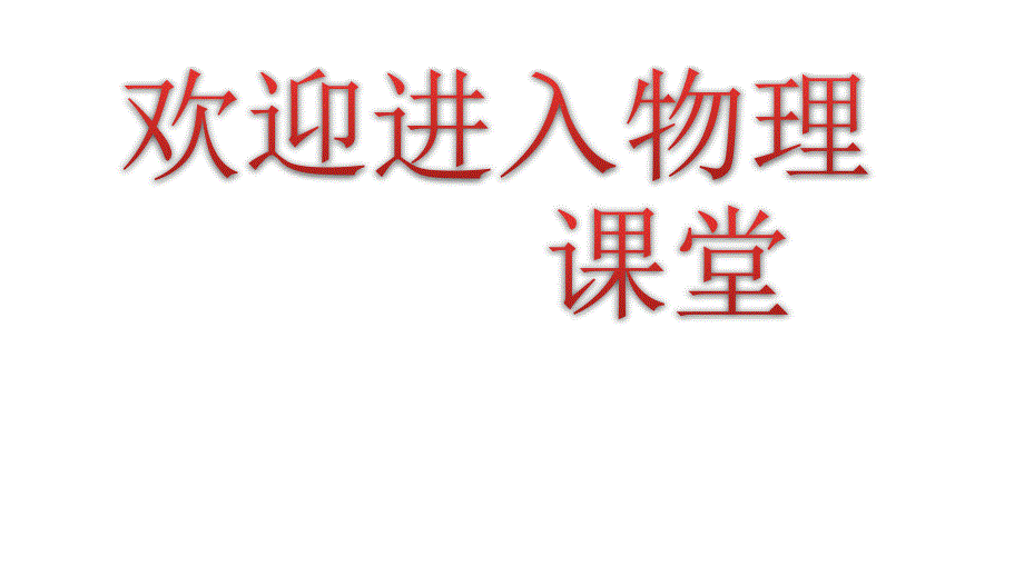 初中物理4.第二十一、二十二章检测卷ppt课件_第1页