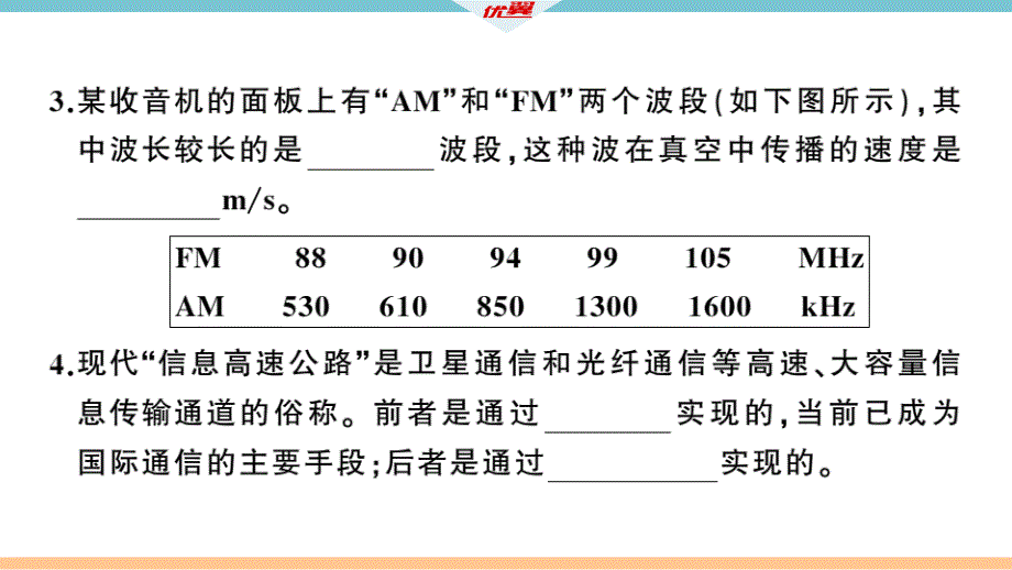 初中物理4.第二十一、二十二章检测卷ppt课件_第4页