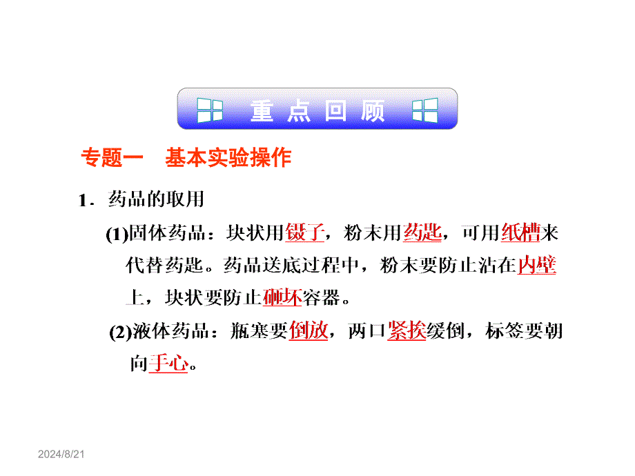 浙教版科学七上第1章复习课_第2页