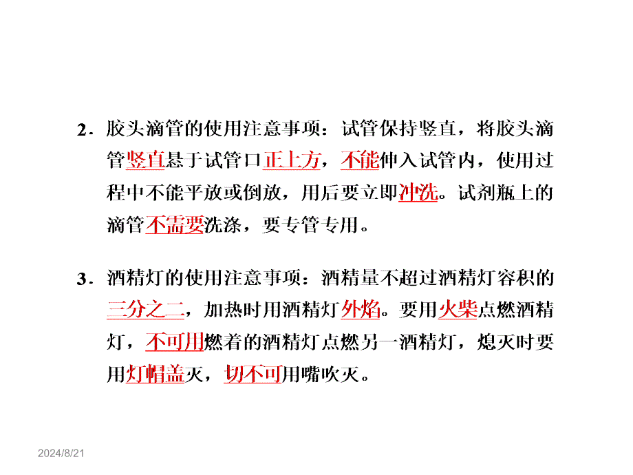 浙教版科学七上第1章复习课_第3页