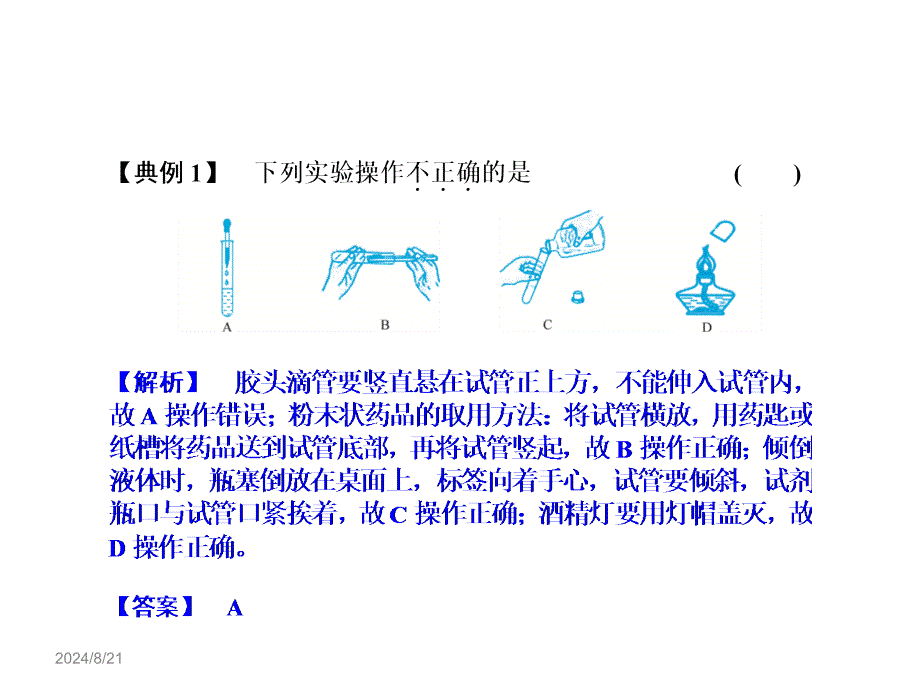 浙教版科学七上第1章复习课_第4页