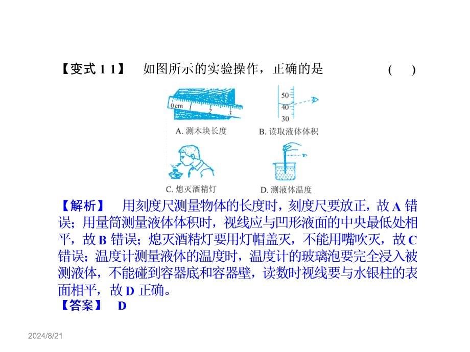 浙教版科学七上第1章复习课_第5页