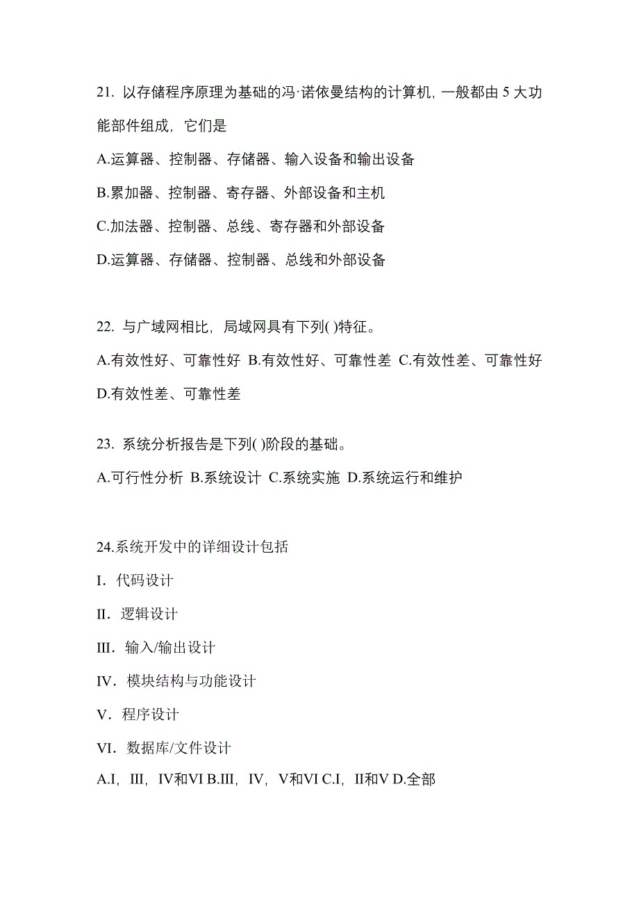 2021年安徽省宿州市全国计算机等级考试信息安全技术真题一卷（含答案）_第4页