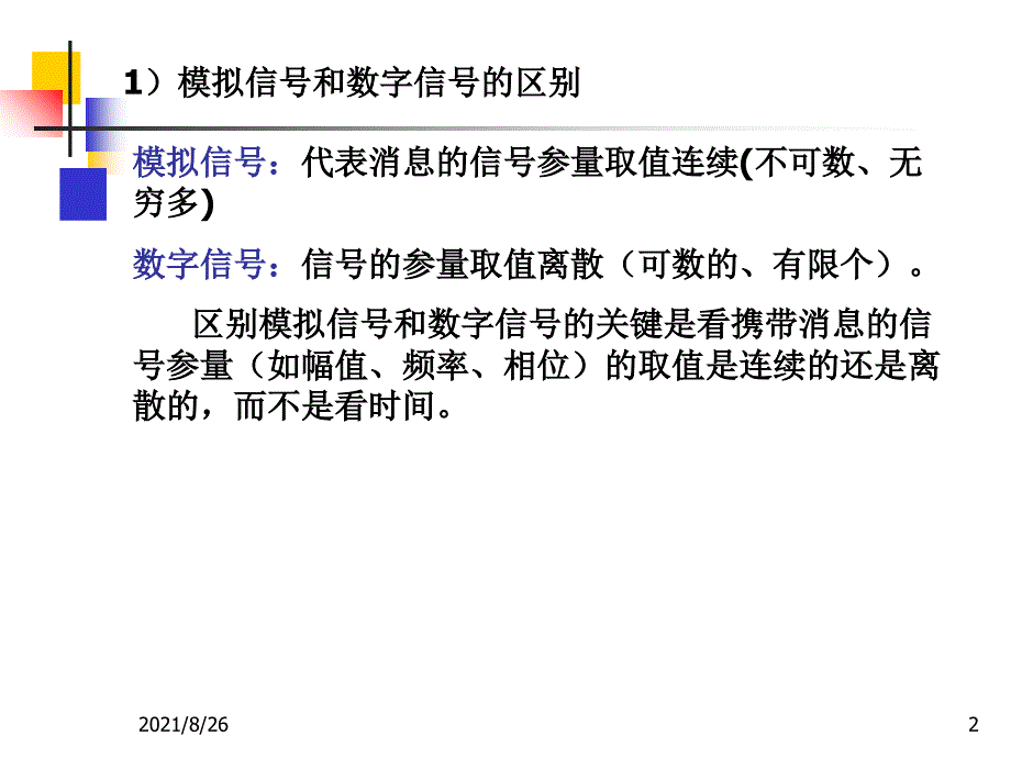 通信原理第六版复习资料课件PPT_第2页