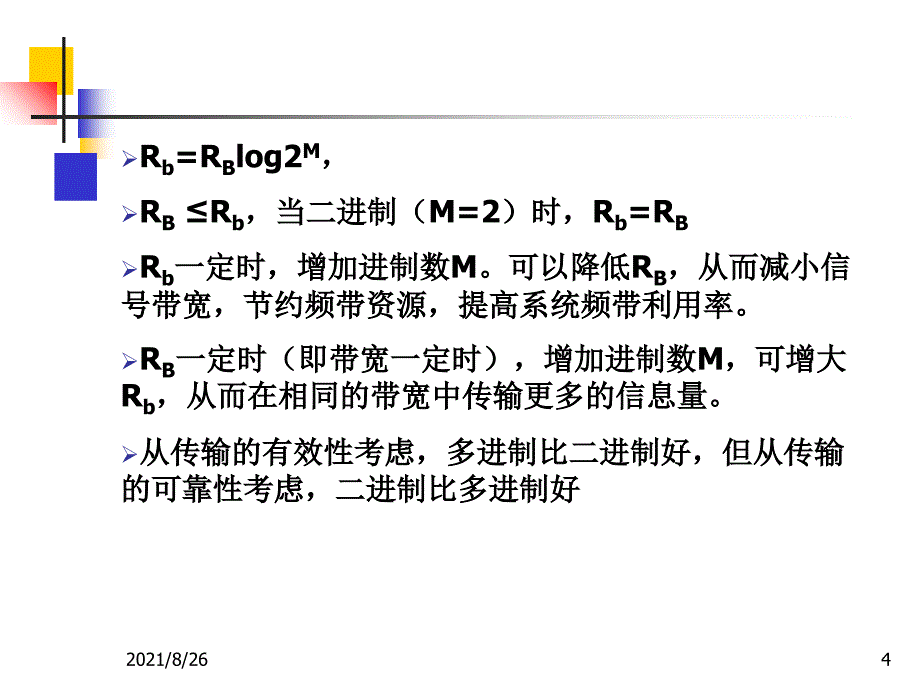 通信原理第六版复习资料课件PPT_第4页