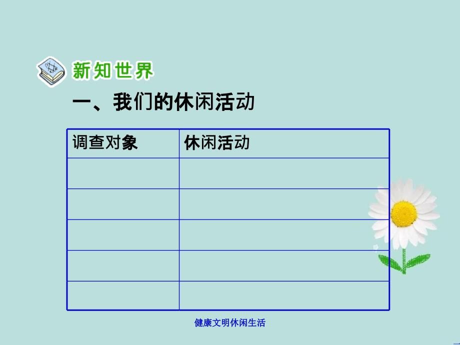 健康文明休闲生活_第3页