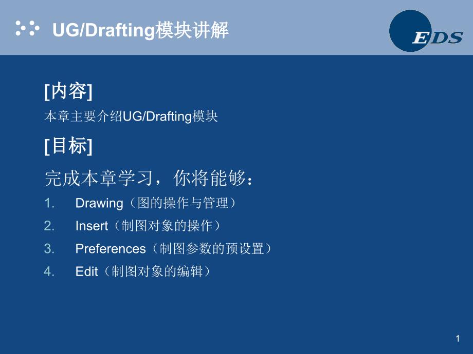 UG6工程制图PowerPoint 演示文稿_第1页