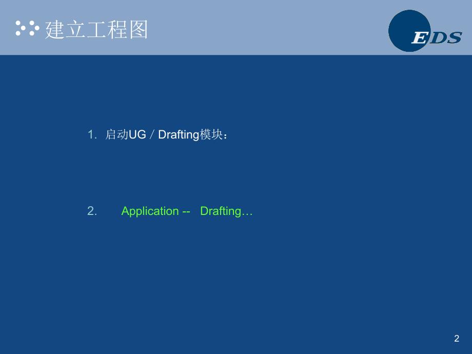 UG6工程制图PowerPoint 演示文稿_第2页