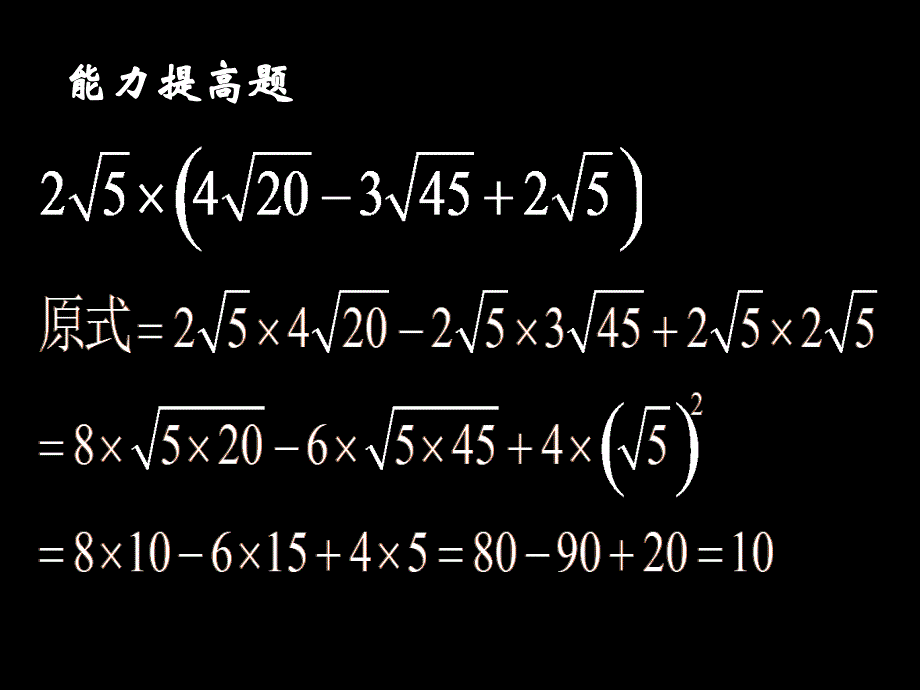 新人教版九上课件2122二次根式乘除法2_第3页