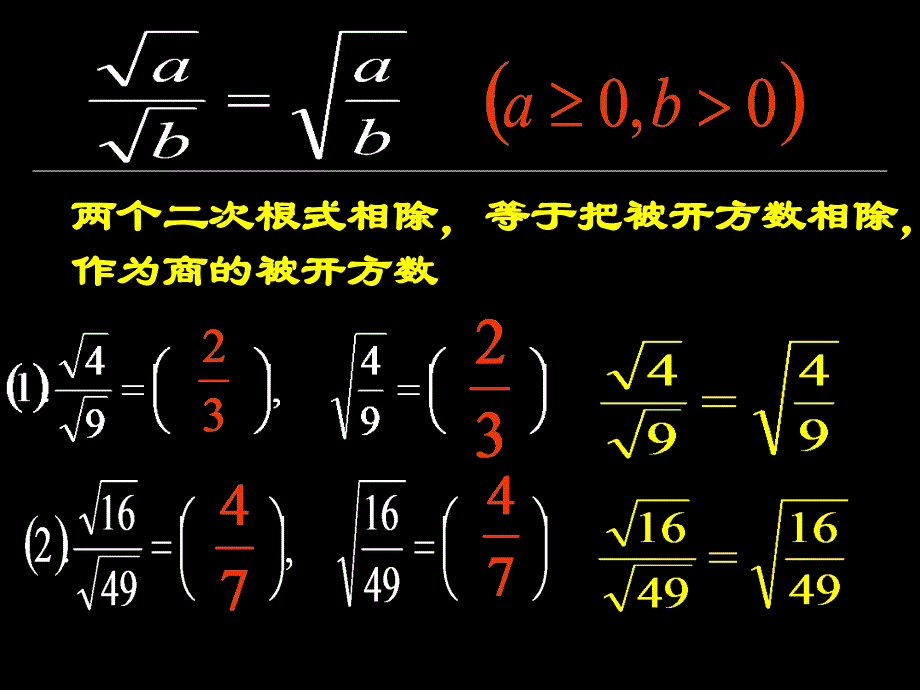 新人教版九上课件2122二次根式乘除法2_第4页