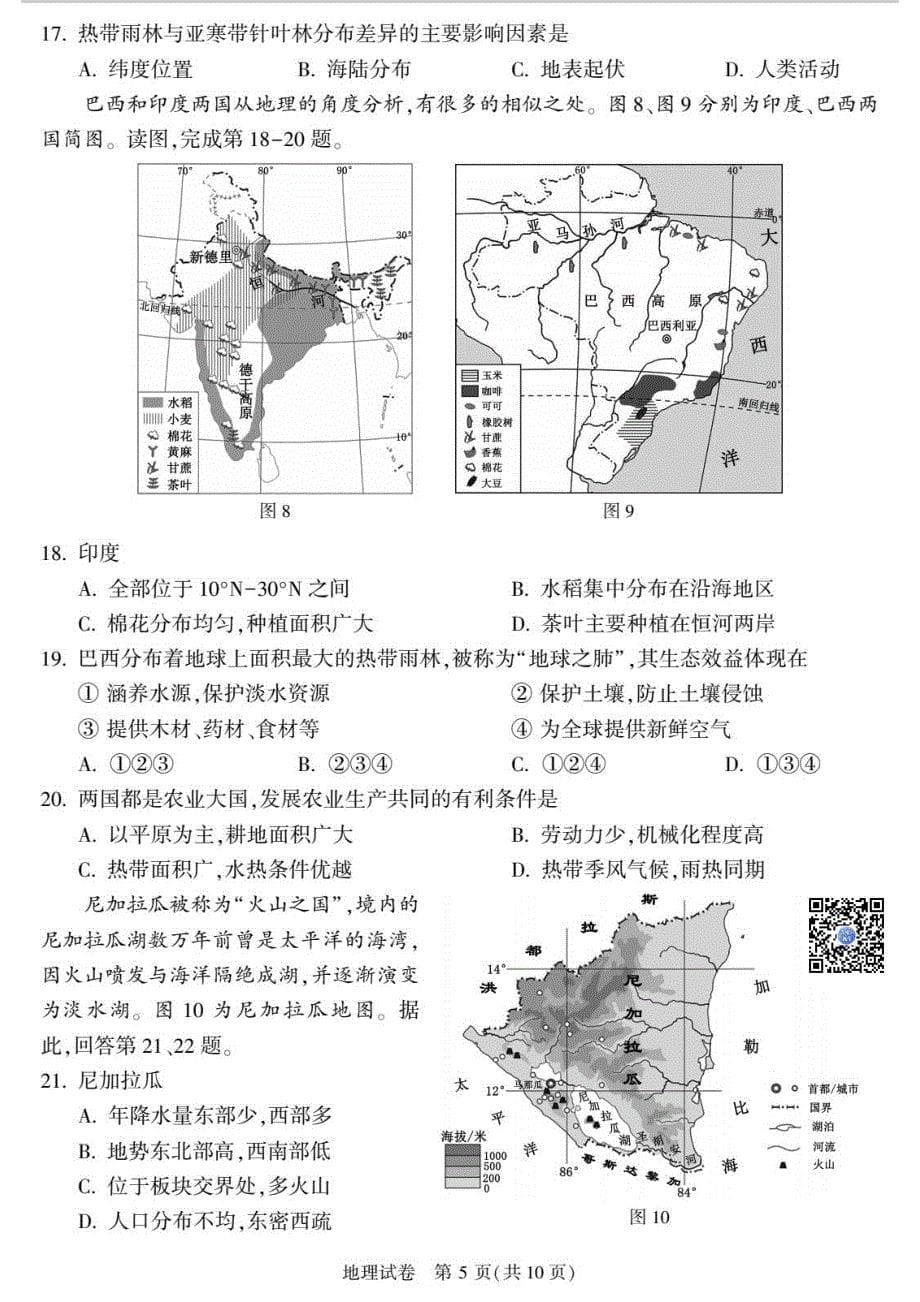 2023北京顺义区初二一模地理试卷及答案_第5页