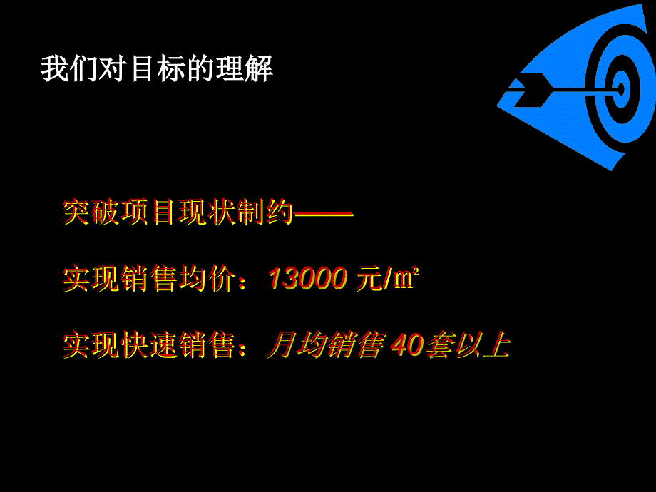 【商业地产PPT】X联广州麓景台（原名）项目营销策略总纲_第2页