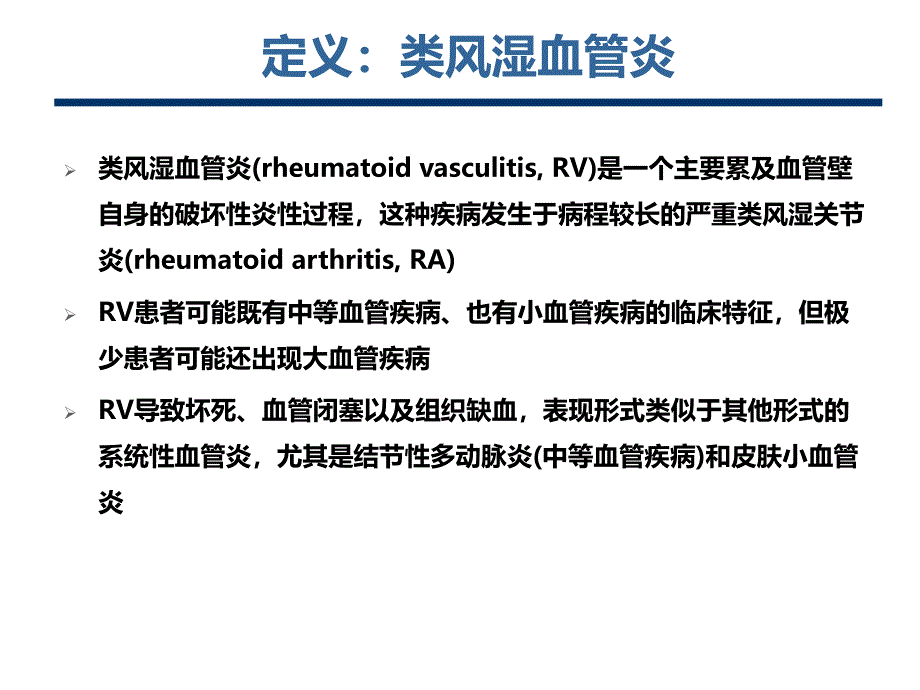 类风湿血管炎的诊治进展_第3页