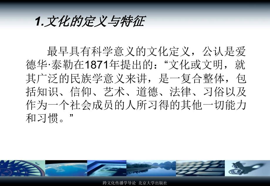 跨文化传播学导论第二讲文化与传播.ppt_第4页