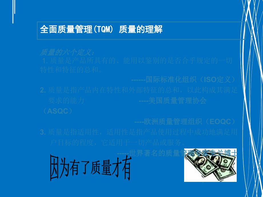 TQM全面质量管理培训讲义_第4页