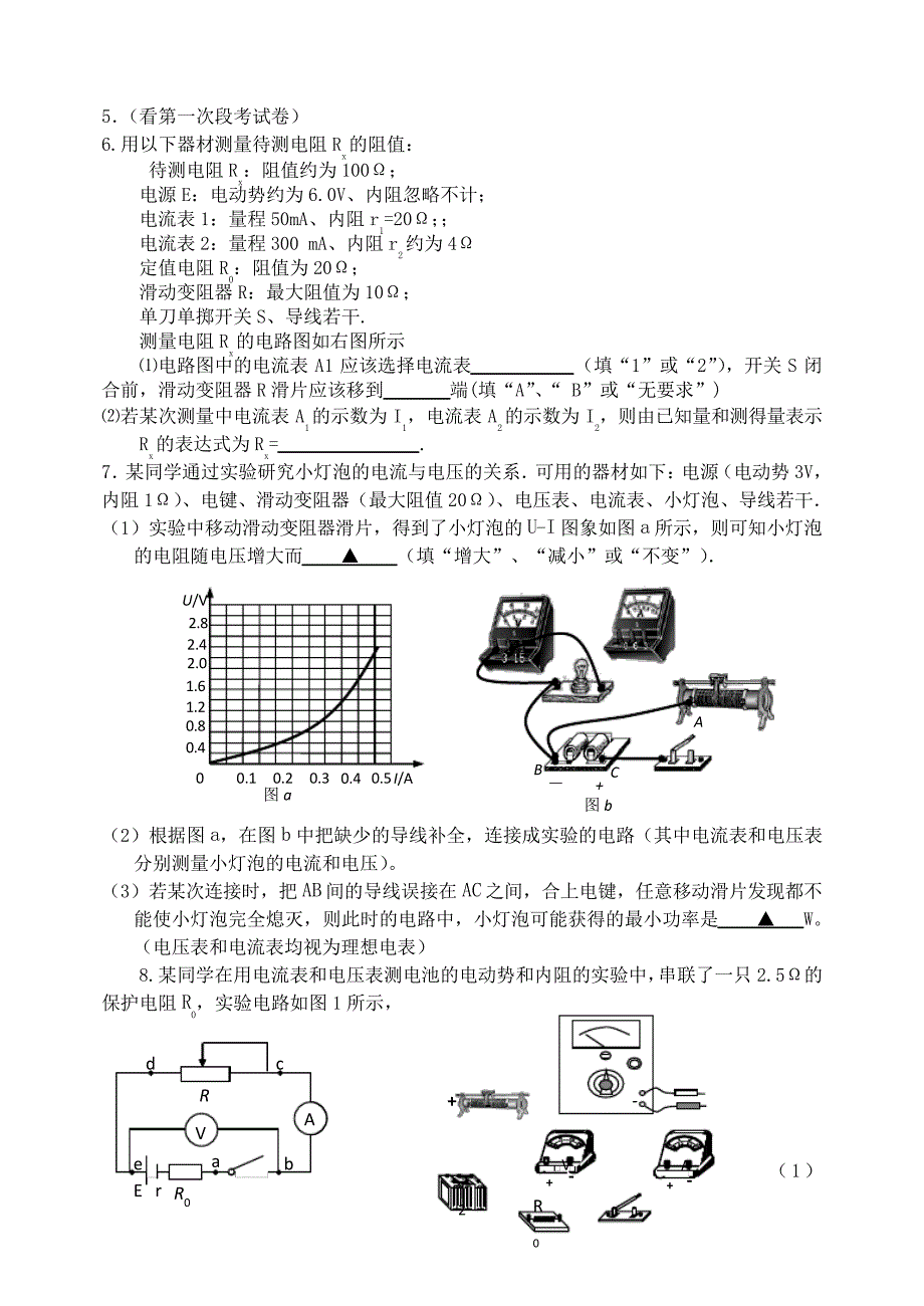 高二第一学期物理实验复习_第2页