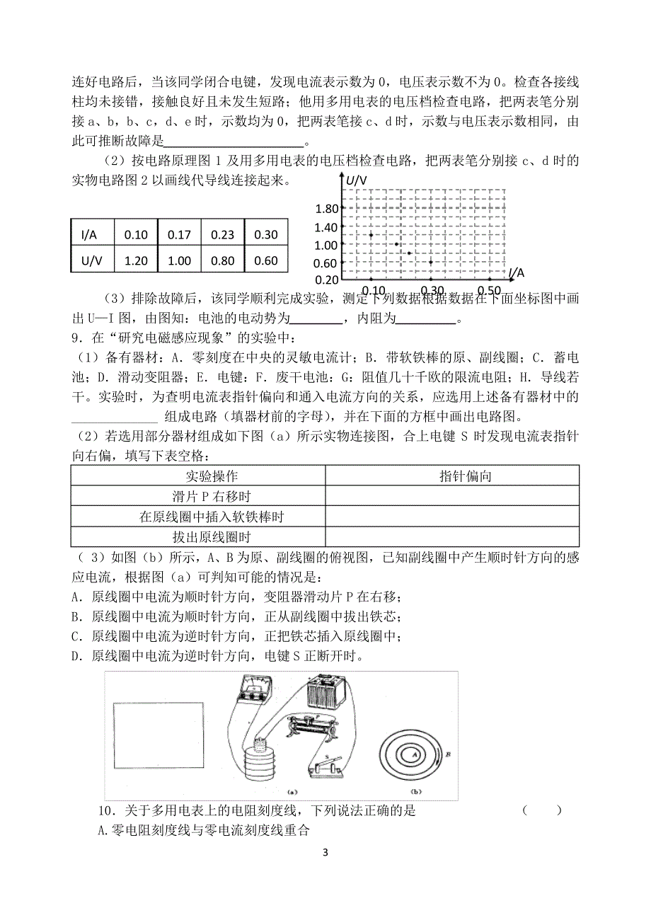 高二第一学期物理实验复习_第3页