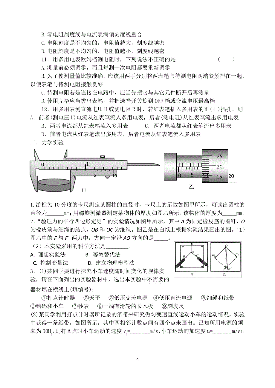 高二第一学期物理实验复习_第4页